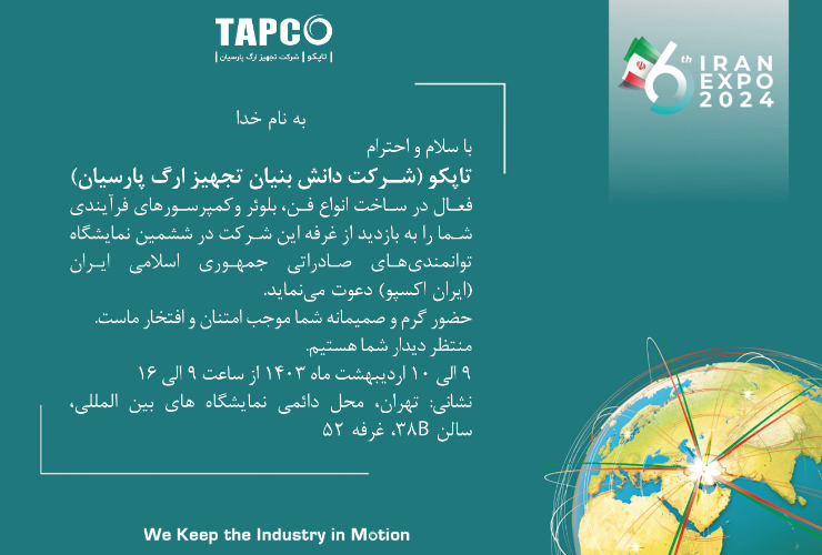ششمین نمایشگاه توانمندی‌های صادراتی جمهوری اسلامی ایران (ایران اکسپو)